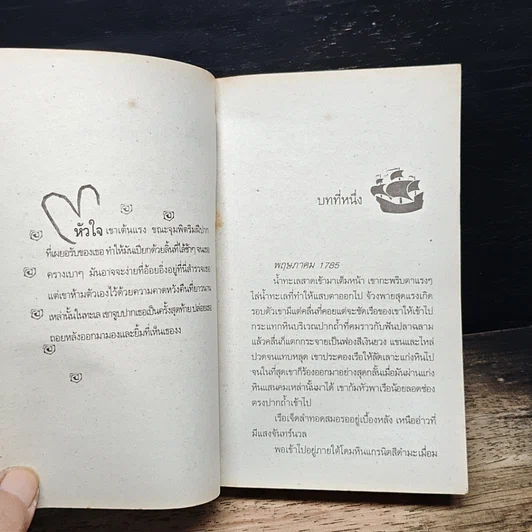 หนังสือ นิยายรักโรมานซ์ เจ้าชายโจรสลัด รูปที่ 6