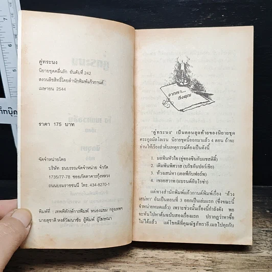 หนังสือ นิยายรักโรมานซ์ คู่ทระนง รูปที่ 6