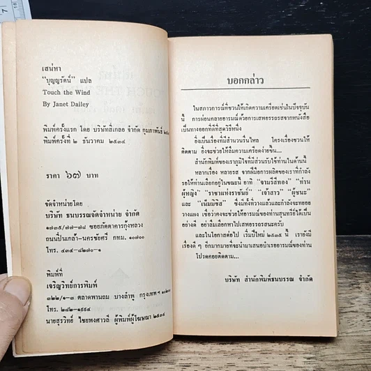 หนังสือ นิยายรักโรมานซ์ เสน่หา รูปที่ 6