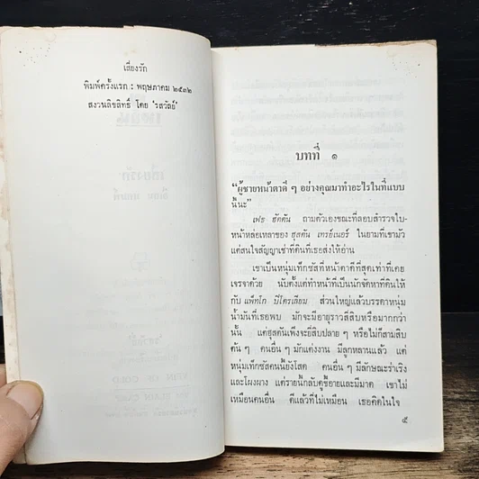 หนังสือ นิยายรักโรมานซ์ เสี่ยงรัก รูปที่ 7
