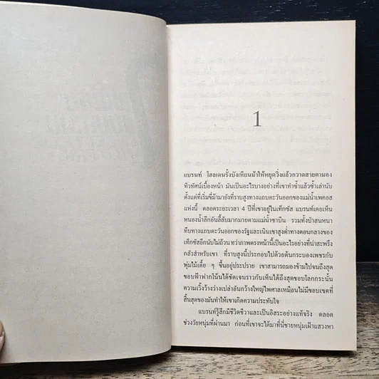 หนังสือ นิยายรักโรมานซ์ ไฟเถื่อนแดนหวาน รูปที่ 7