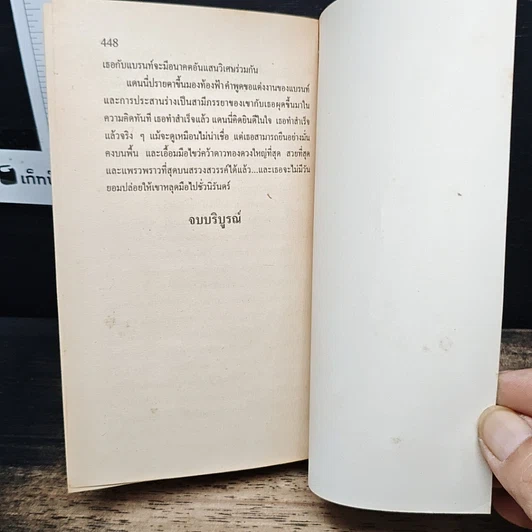 หนังสือ นิยายรักโรมานซ์ ไฟเถื่อนแดนหวาน รูปที่ 8