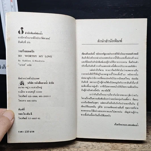 หนังสือ นิยายโรมานซ์ วายร้ายยอดรัก รูปที่ 6