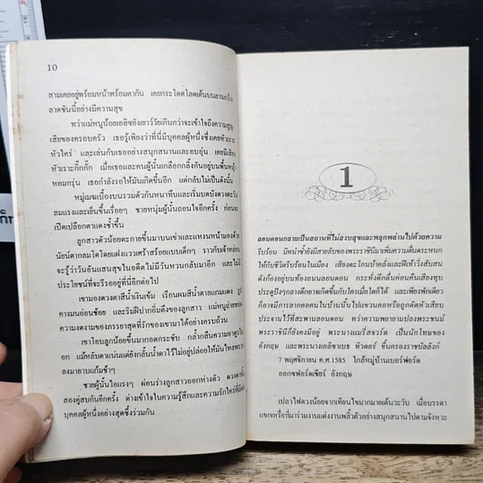 หนังสือ นิยายโรมานซ์ วายร้ายยอดรัก รูปที่ 7