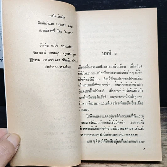 หนังสือ นิยายโรมานซ์ ทาสในเรือนใจ รูปที่ 7