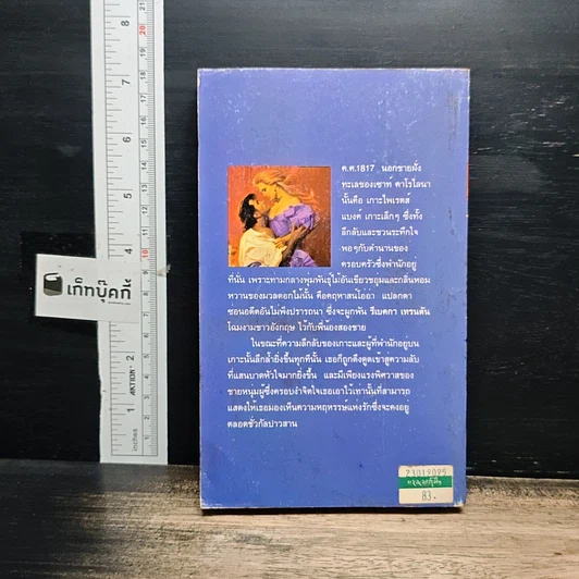 หนังสือ นิยายโรมานซ์ พิศวาสหฤหรรษ์ รูปที่ 2