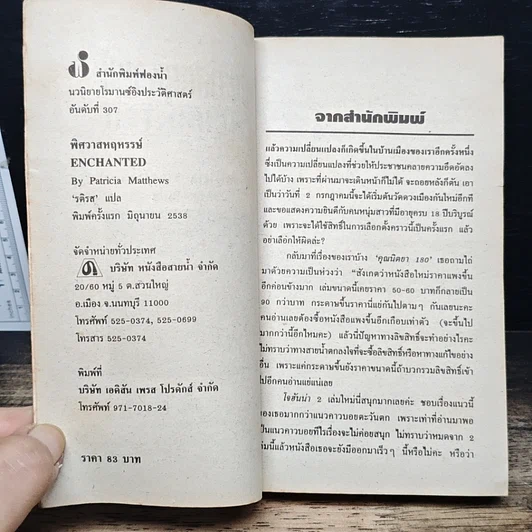 หนังสือ นิยายโรมานซ์ พิศวาสหฤหรรษ์ รูปที่ 6