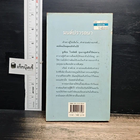 หนังสือ นิยายโรมานซ์ มนต์ปรารถนา รูปที่ 2