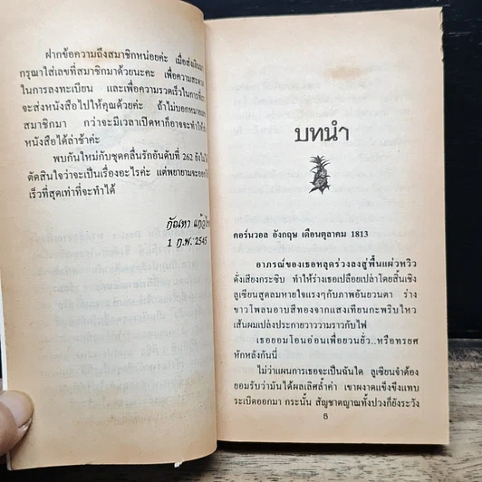 หนังสือ นิยายโรมานซ์ มนต์ปรารถนา รูปที่ 8