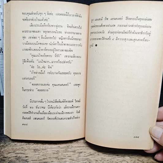 หนังสือ นิยายโรมานซ์ พรหมพยศ รูปที่ 8