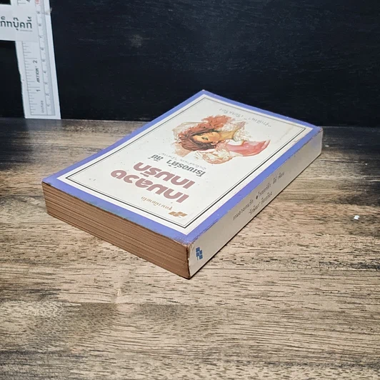 หนังสือ นิยายโรมานซ์ เกมลวงเกมรัก รูปที่ 5