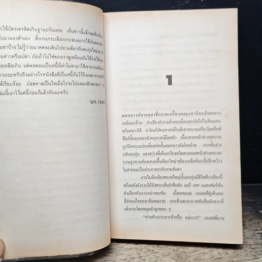 หนังสือ นิยายโรมานซ์ วิวาห์คนเถื่อน รูปที่ 7