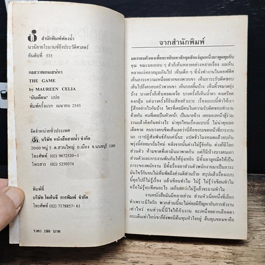 หนังสือ นิยายโรมานซ์ กลสวาทเกมเสน่หา รูปที่ 5