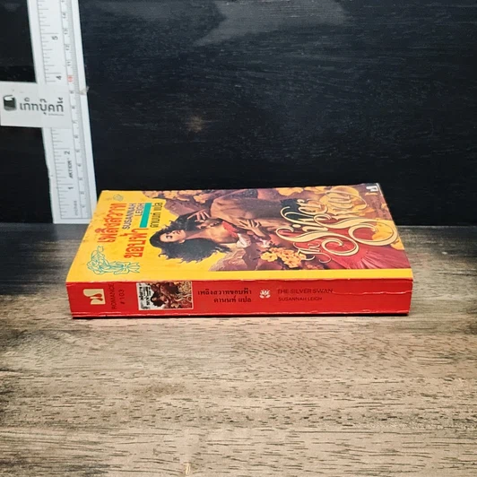 หนังสือ นิยายโรมานซ์ เพลิงสวาทขอบฟ้า รูปที่ 3