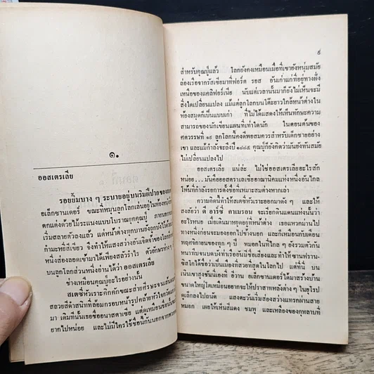หนังสือ นิยายโรมานซ์ เพลิงสวาทขอบฟ้า รูปที่ 7