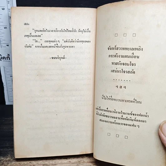 หนังสือ นิยายโรมานซ์ เพลิงสวาทขอบฟ้า รูปที่ 8