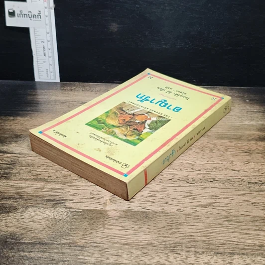 หนังสือ นิยายโรมานซ์ อาญารัก รูปที่ 5