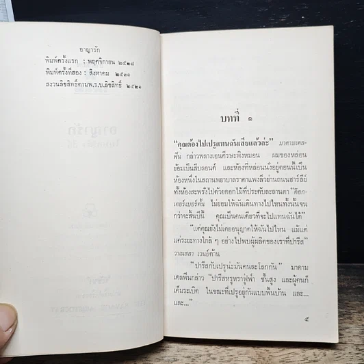 หนังสือ นิยายโรมานซ์ อาญารัก รูปที่ 7