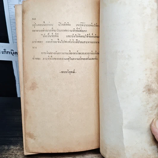 หนังสือ นิยายโรมานซ์ ทาสเสน่หา รูปที่ 8