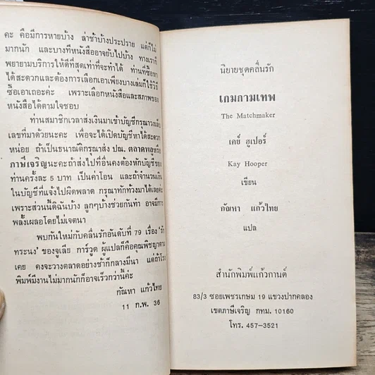 หนังสือ นิยายโรมานซ์ เกมกามเทพ รูปที่ 6