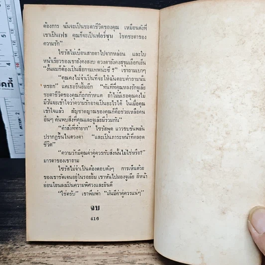 หนังสือ นิยายโรมานซ์ เกมกามเทพ รูปที่ 8