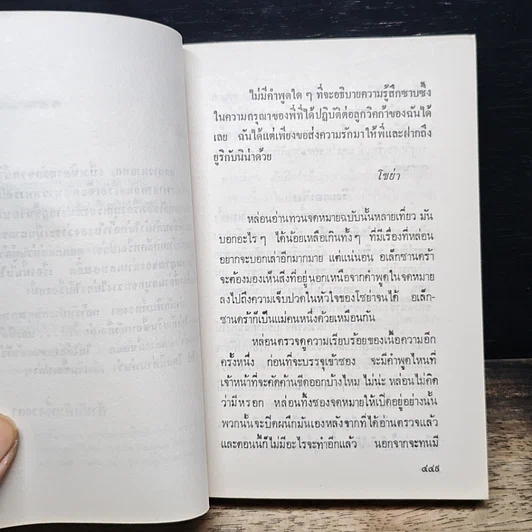 หนังสือ ลูกสาวนายพล เล่ม 2 รูปที่ 8
