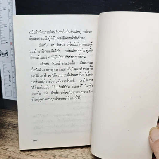 หนังสือ ลูกสาวนายพล เล่ม 2 รูปที่ 9