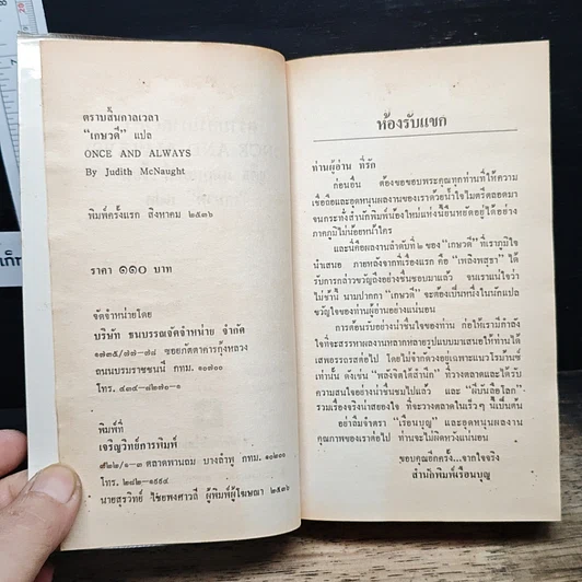 หนังสือ นิยายโรมานซ์ ตราบสิ้นกาลเวลา รูปที่ 7