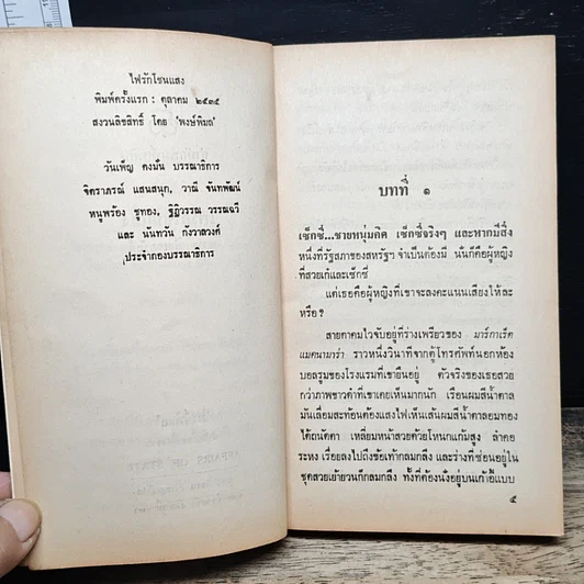 หนังสือ นิยายโรมานซ์ ไฟรักโชนแสง รูปที่ 7