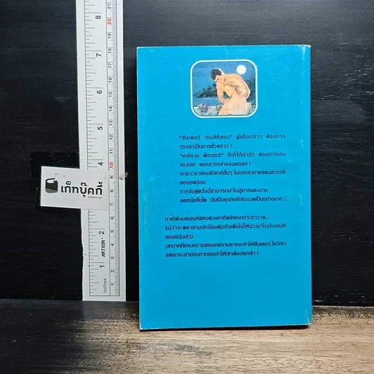 หนังสือ นิยายโรมานซ์ เล่ห์รักพยัคฆ์หนุ่ม รูปที่ 2