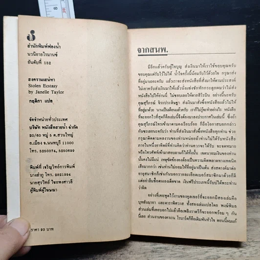 หนังสือ นิยายโรมานซ์ สงครามเสน่หา รูปที่ 6