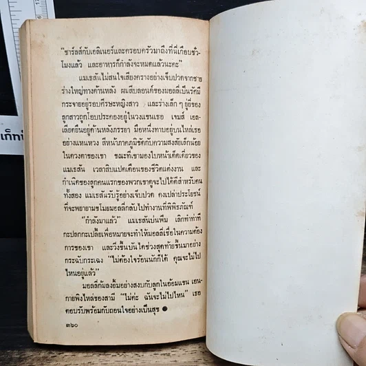 หนังสือ นิยายโรมานซ์ พรหมบันดาล รูปที่ 8