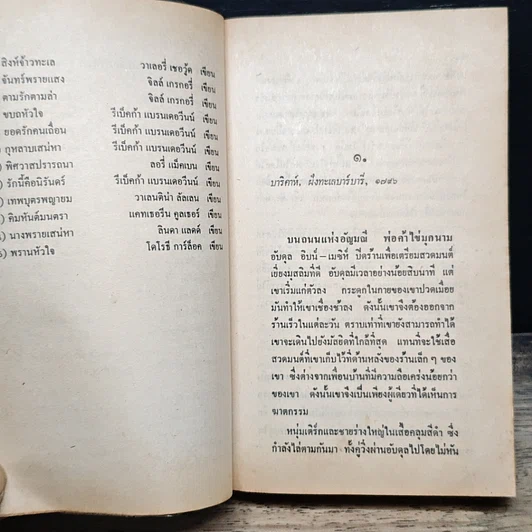 หนังสือ นิยายโรมานซ์ เสน่ห์นางทาส รูปที่ 7