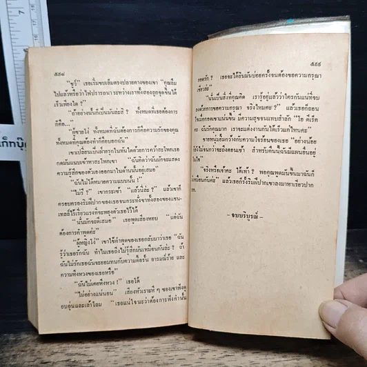 หนังสือ นิยายโรมานซ์ เสน่ห์นางทาส รูปที่ 8