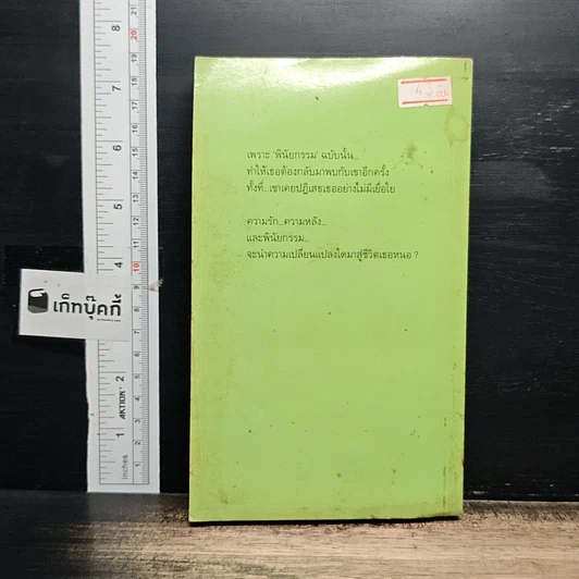 หนังสือ นิยายโรมานซ์ พินัยกรรมรัก รูปที่ 2