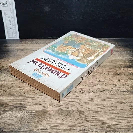 หนังสือ นิยายโรมานซ์ กำแพงวิวาห์ รูปที่ 5