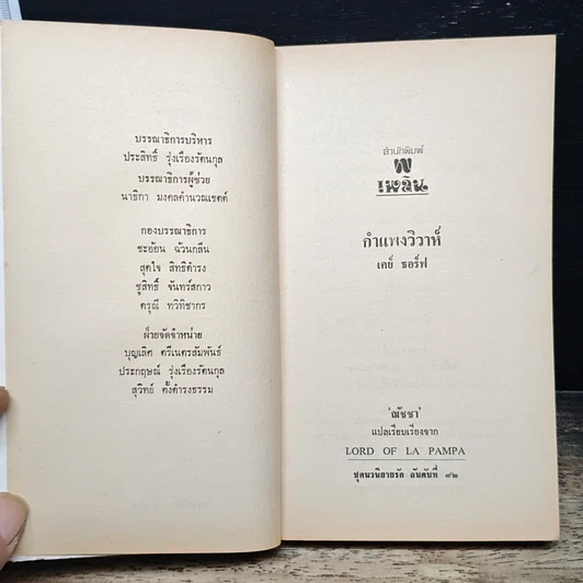 หนังสือ นิยายโรมานซ์ กำแพงวิวาห์ รูปที่ 6