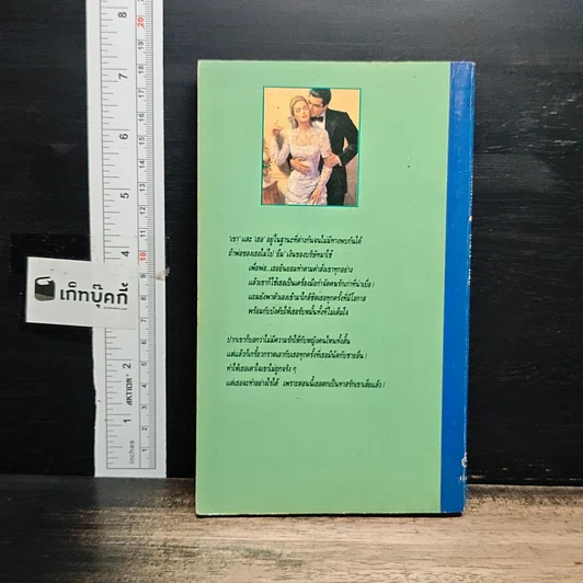 หนังสือ นิยายโรมานซ์ ทาสเสน่หา รูปที่ 2