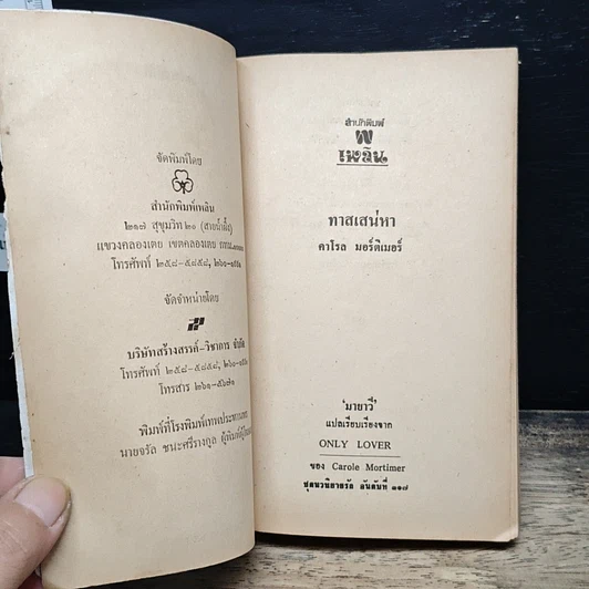 หนังสือ นิยายโรมานซ์ ทาสเสน่หา รูปที่ 6