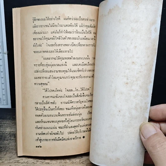 หนังสือ นิยายโรมานซ์ ทาสเสน่หา รูปที่ 8