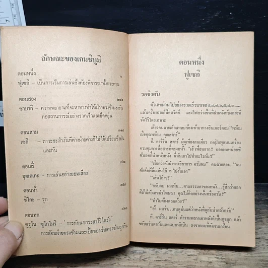 หนังสือ ชิบูมิ Shibumi รูปที่ 7