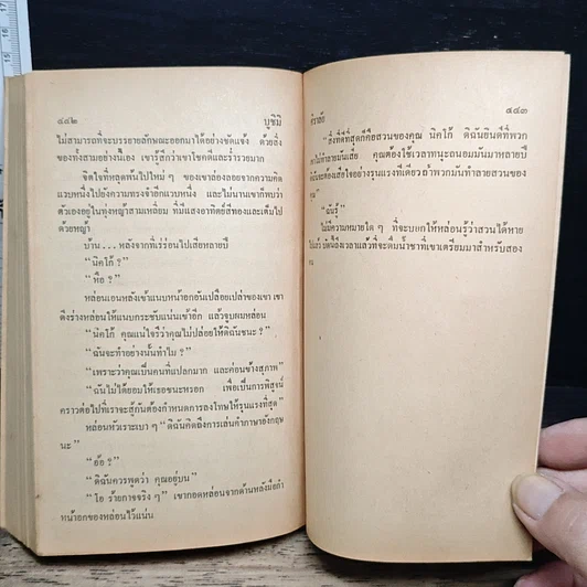 หนังสือ ชิบูมิ Shibumi รูปที่ 8