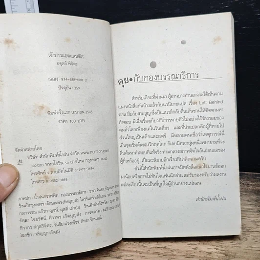 หนังสือ นิยายโรมานซ์ เจ้าบ่าวแอตแลนติส รูปที่ 6