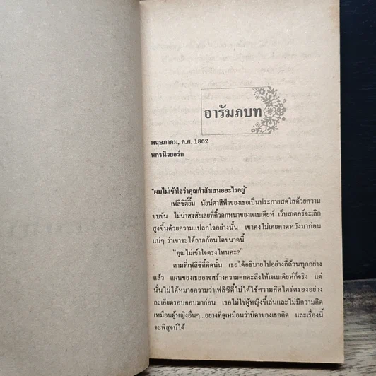 หนังสือ นิยายโรมานซ์ ทะเลอารมณ์ รูปที่ 7