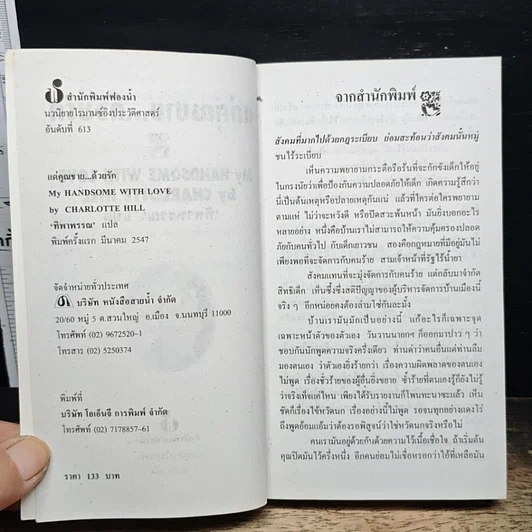 หนังสือ นิยายโรมานซ์ แด่คุณชาย...ด้วยรัก รูปที่ 6