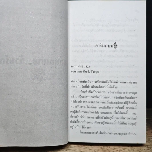 หนังสือ นิยายโรมานซ์ แด่คุณชาย...ด้วยรัก รูปที่ 7