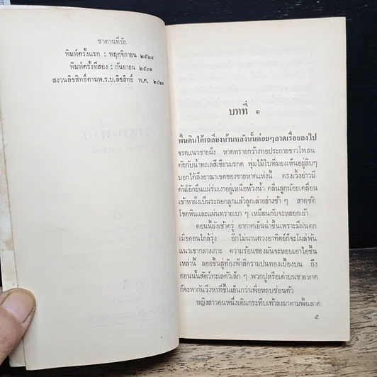 หนังสือ ซานตานที่รัก รูปที่ 7