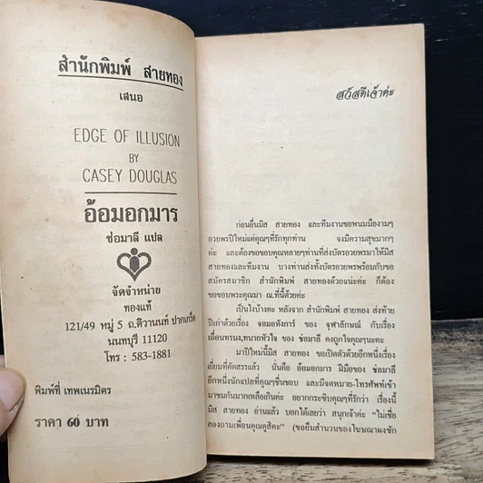 หนังสือ นิยายโรมานซ์ อ้อมอกมาร รูปที่ 6