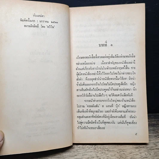 หนังสือ นิยายโรมานซ์ ห้วงเสน่หา รูปที่ 7