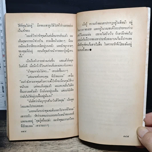 หนังสือ นิยายโรมานซ์ ห้วงเสน่หา รูปที่ 8